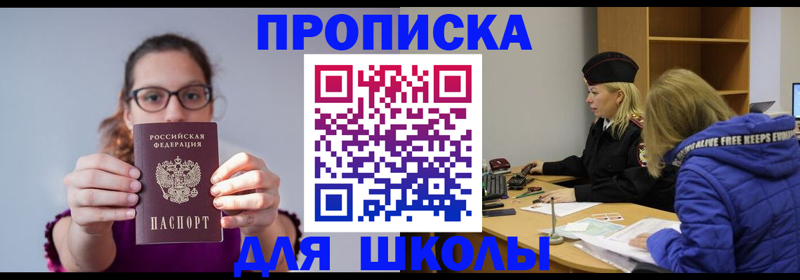 прописка ребенка в Лихославле