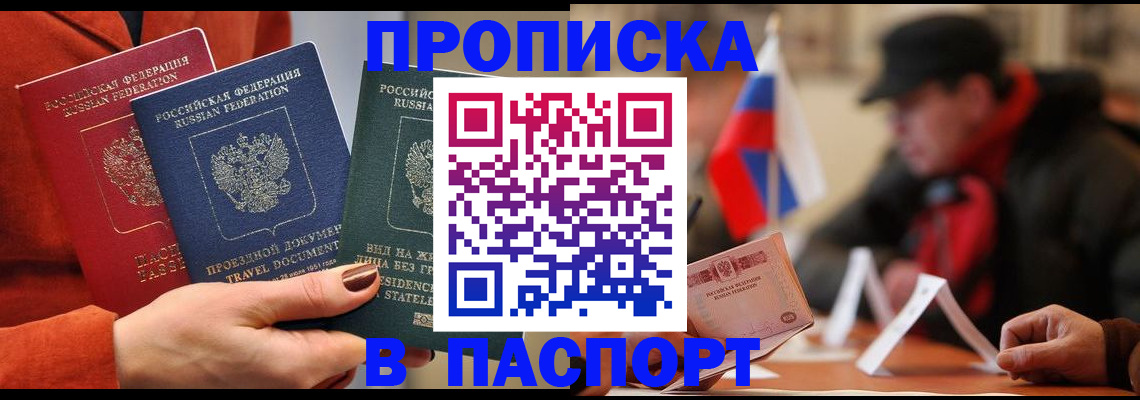прописка 2025 в Лихославле